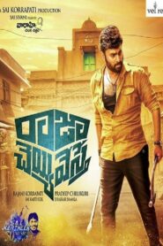 Raja Cheyyi Vesthe 2016 on netflix