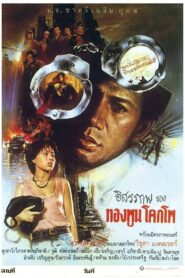 The Citizen 2 1984 on netflix