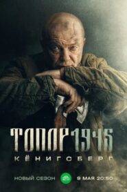 Axe. 1945 2023 on netflix