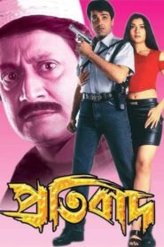 Pratibad 2001 on netflix
