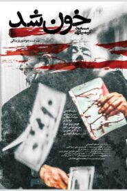 Khoon Shod 2020 on netflix
