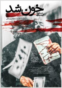 Khoon Shod 2020 on netflix