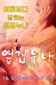 The Sister Next Door 2016 on netflix