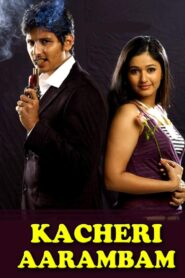 Kacheri Arambam 2010 on netflix