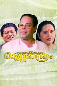 Rajathanthram 1997 on netflix