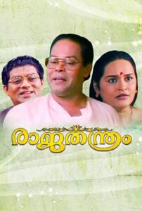 Rajathanthram 1997 on netflix