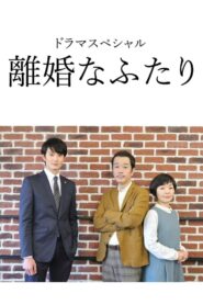 Rikon na Futari 2019 on netflix