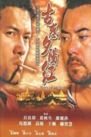 Home of a Villain 2000 on netflix