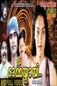 Ormakkayi 1982 on netflix