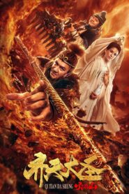 Monkey King: The Volcano 2019 on netflix