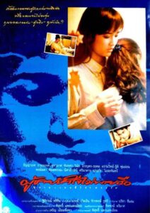 Phoo Chai Hua Jai Mai Pie Rua 1995 on netflix