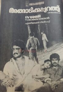 Angadikkappurathu 1985 on netflix