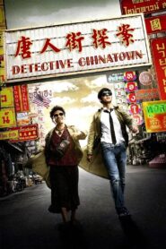 Detective Chinatown 2015 on netflix