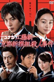Detective Conan: Shinichi Kudo and the Kyoto Shinsengumi Murder Case 2012 on netflix