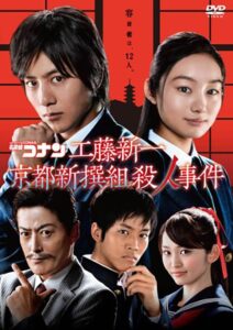 Detective Conan: Shinichi Kudo and the Kyoto Shinsengumi Murder Case 2012 on netflix