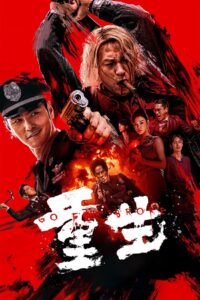 Go For Broke 2024 on netflix