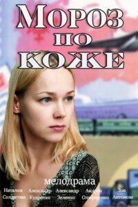 Moscow Chill 2016 on netflix