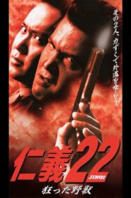 Jingi 22: Crazy Beast 1999 on netflix