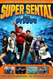 Gosei Sentai Dairanger 1993 on netflix