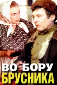 Lingonberries in the Forest 1989 on netflix