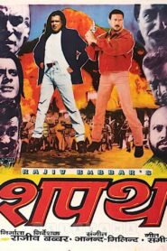 Shapath 1997 on netflix