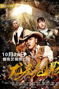 The Dragon Tomb 2018 on netflix