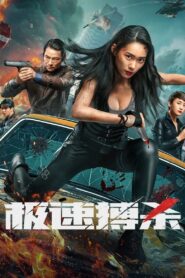 Speed Fight 2024 on netflix