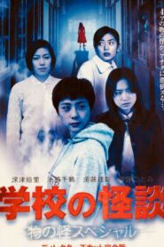 Hanako San 2001 on netflix