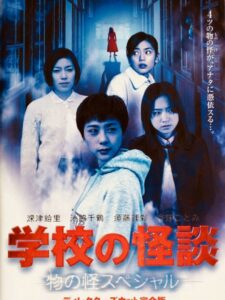Hanako San 2001 on netflix