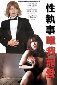 Sex Butler Make Me Squirt! 2007 on netflix