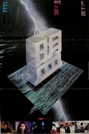 I Do! 1983 on netflix