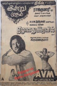 Ezham Rathri 1982 on netflix