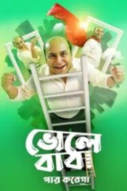 Bhole Baba Paar Karega 2022 on netflix
