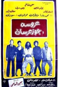 Bride and two grooms 1982 on netflix