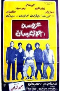 Bride and two grooms 1982 on netflix