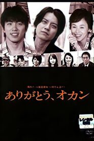 Arigato, Okan 2008 on netflix