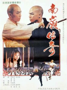 南岭传奇 1988 on netflix