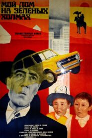 My Home on the Green Hills 1985 on netflix