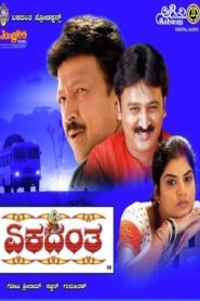 Ekadanta 2007 on netflix