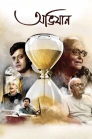 Abhijaan 2021 on netflix