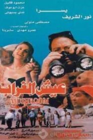 The Mushroom 1997 on netflix