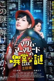 Madame Marmalade’s Mysterious Puzzle – Question Version 2013 on netflix
