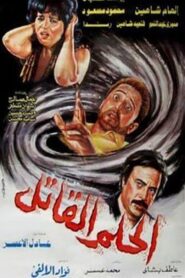 The Deadly Dream 1986 on netflix