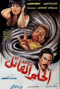 The Deadly Dream 1986 on netflix