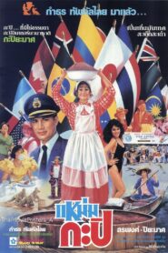 Mam Kapi 1986 on netflix