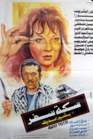 Travel Route 1987 on netflix