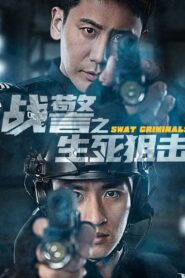 SWAT Criminals 2023 on netflix