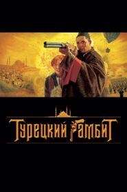 The Turkish Gambit 2005 on netflix