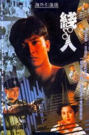 Handcuff Me, Brother 1989 on netflix