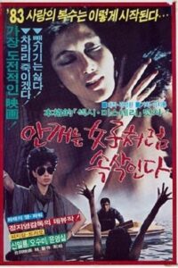 Mist Whispers Like a Woman 1982 on netflix